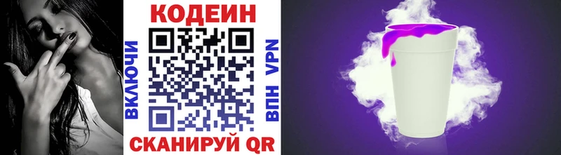 Кодеин напиток Lean (лин)  Купить где  Вятские Поляны 